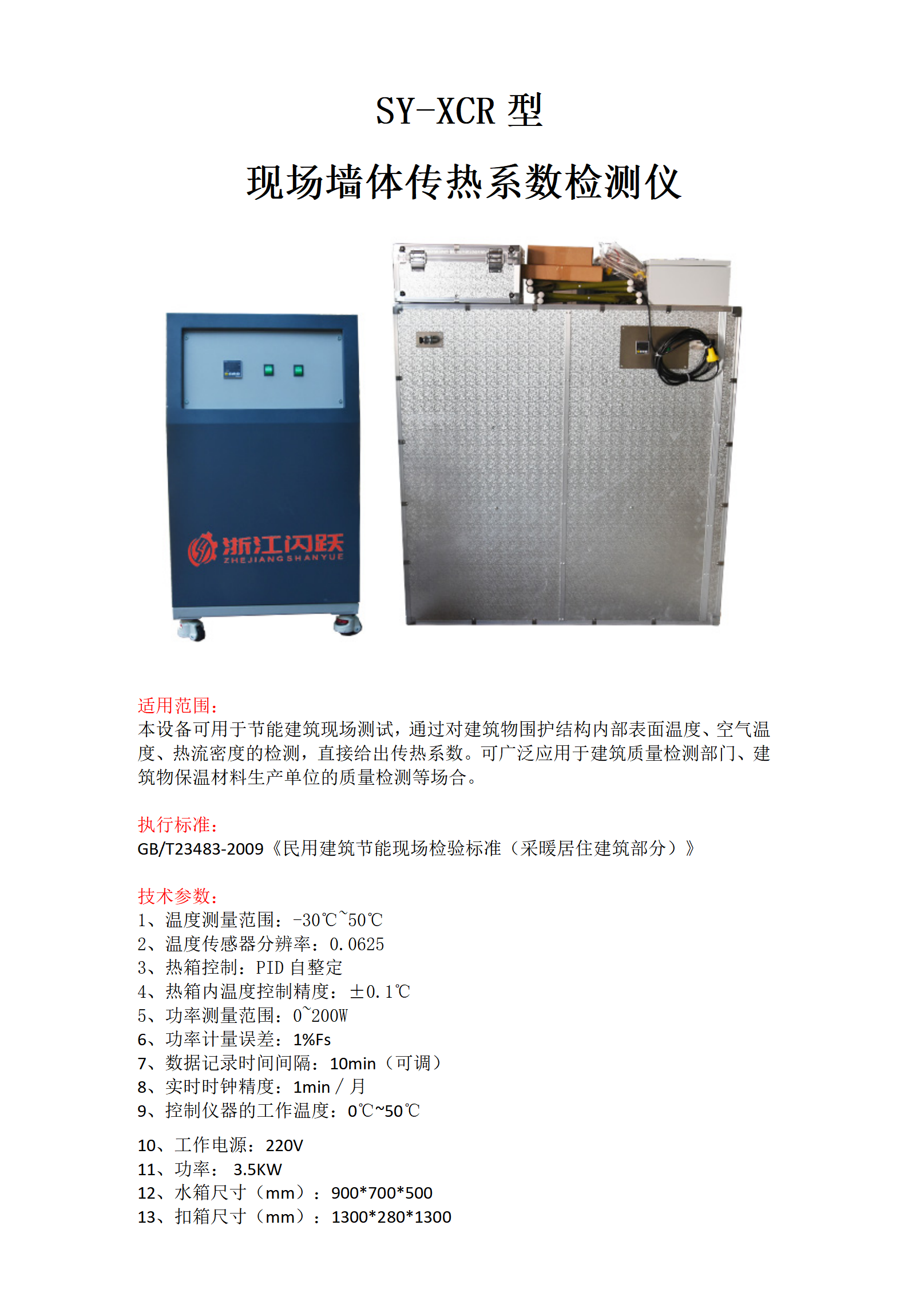 現場墻體傳熱系數檢測儀_01.png
